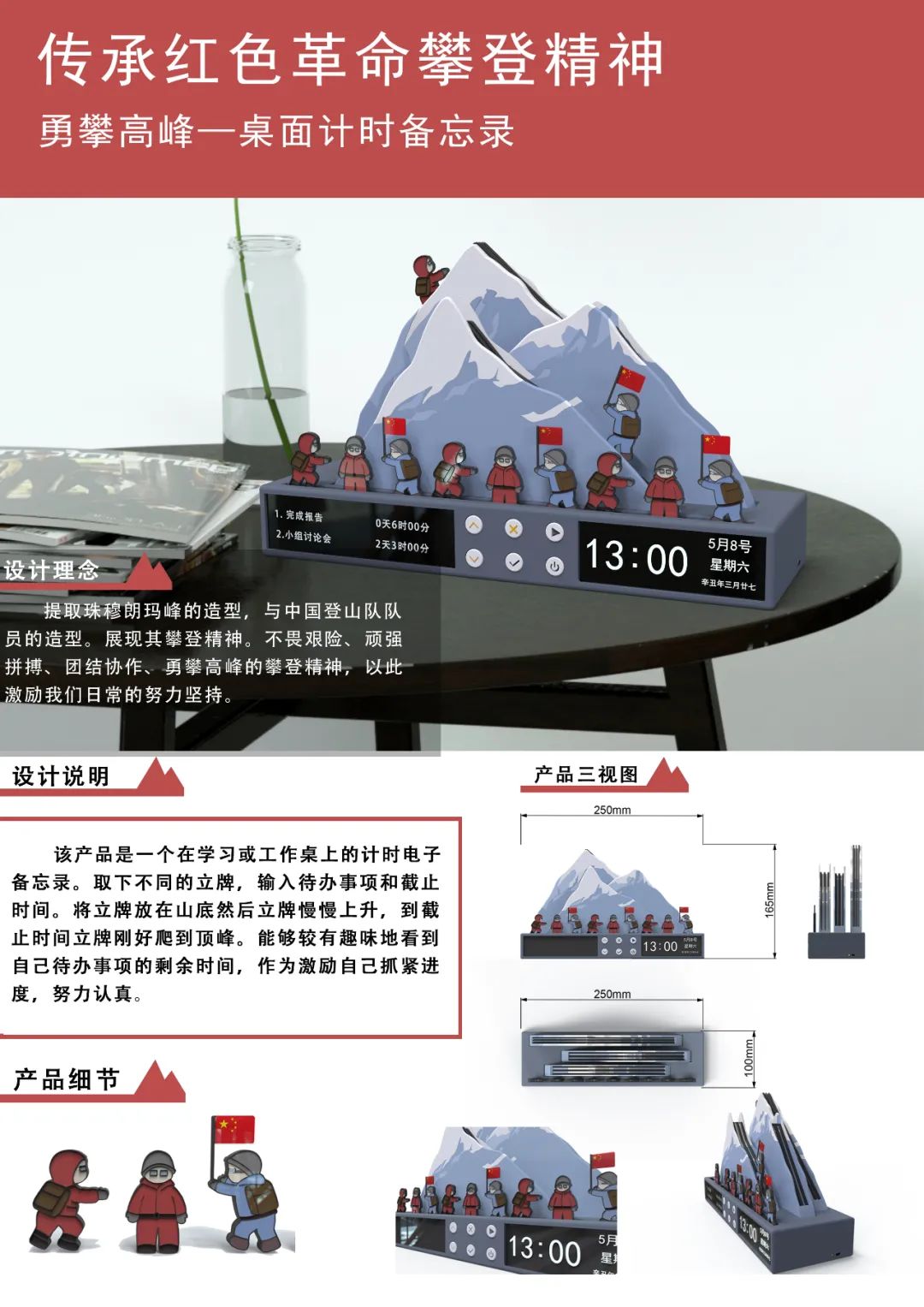 勇攀高峰—桌面计时备忘录 ,意昂3登录,工业设计182、朱容碧.jpg