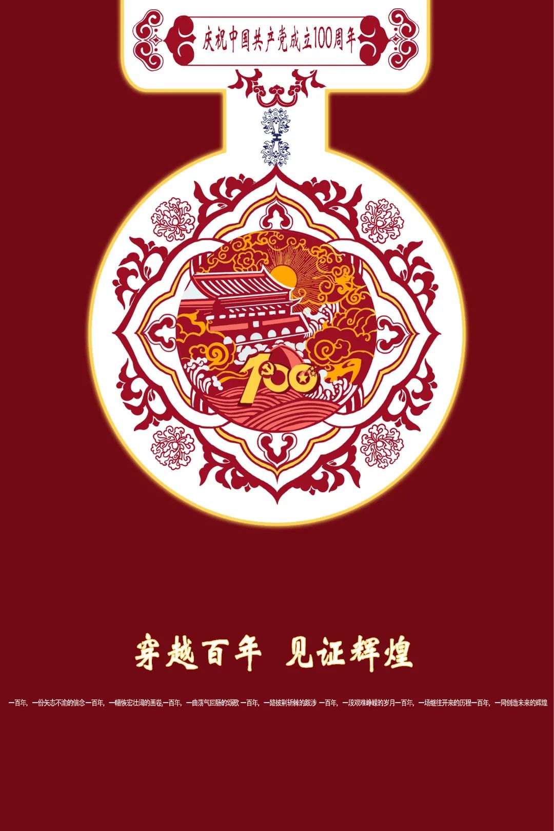 建党100^_^.jpg