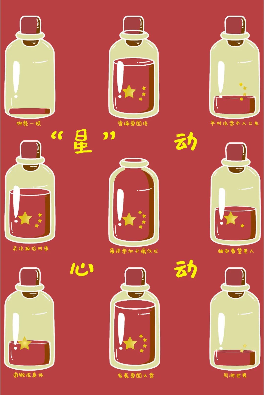 “星”动心动_画板 1.jpg