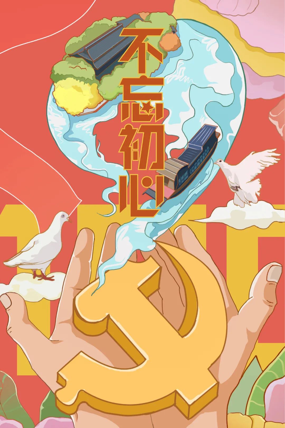 不忘初心.jpg